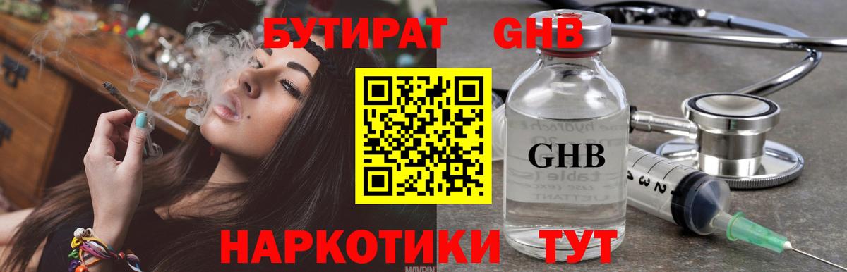 Бутират оксибутират Кандалакша