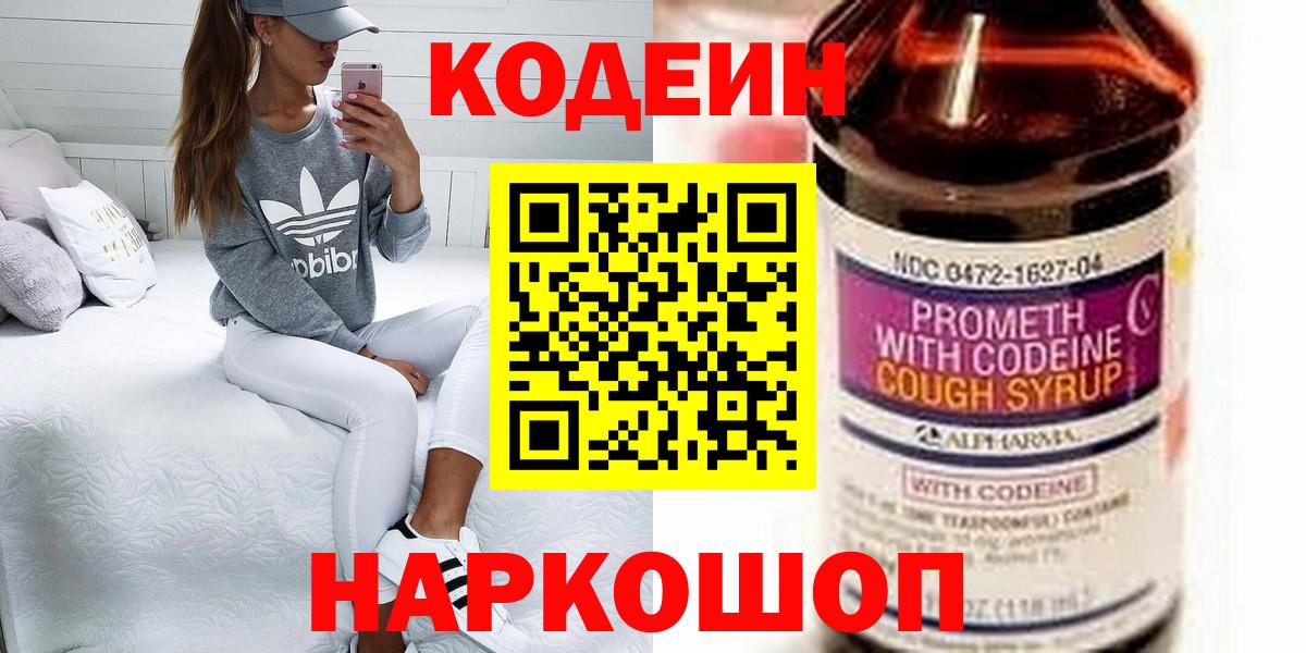 Кандалакша  Кодеин Purple Drank  Вход с VPN 